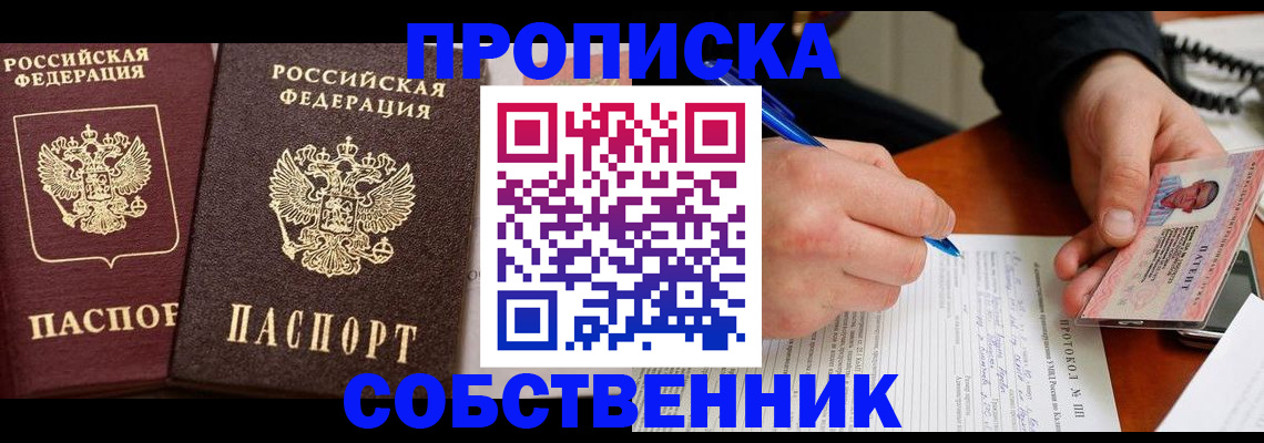 прописка для работы в Апатитах